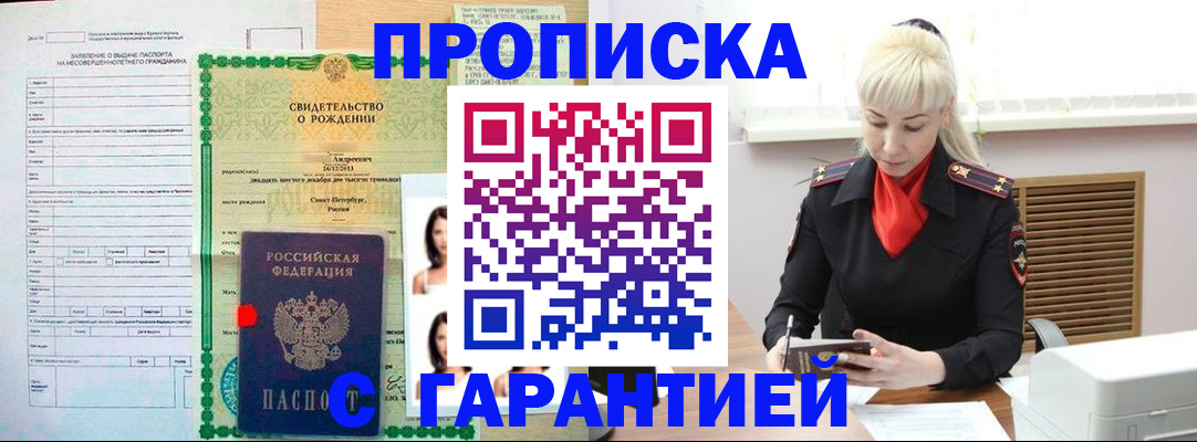 прописка в квартире в Тырныаузе