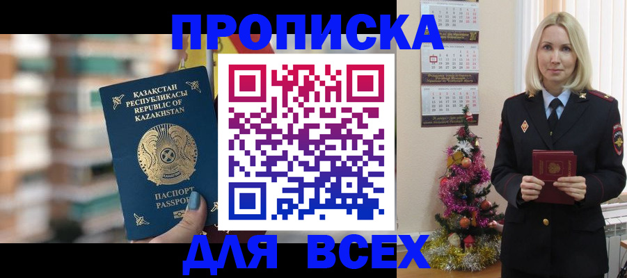 прописка для военкомата в Тырныаузе